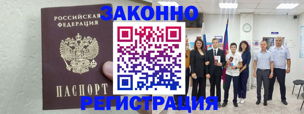 прописка паспорт в Гусь-Хрустальном