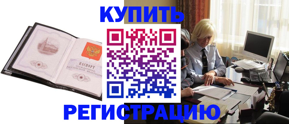прописка для работы в Гусь-Хрустальном