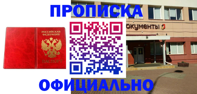 прописка паспорт в Гусь-Хрустальном