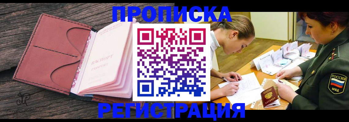 прописка гарантия в Гусь-Хрустальном